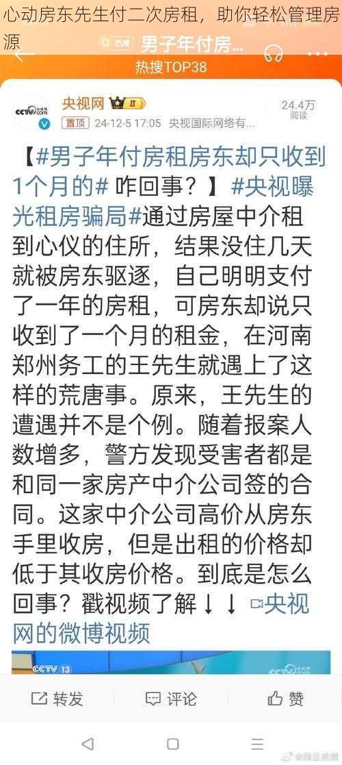 心动房东先生付二次房租，助你轻松管理房源