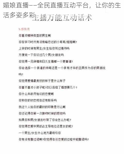 媚娘直播——全民直播互动平台，让你的生活多姿多彩