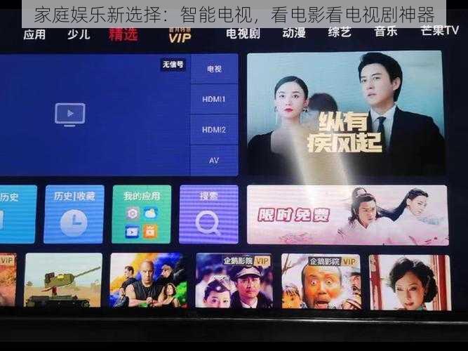 家庭娱乐新选择：智能电视，看电影看电视剧神器
