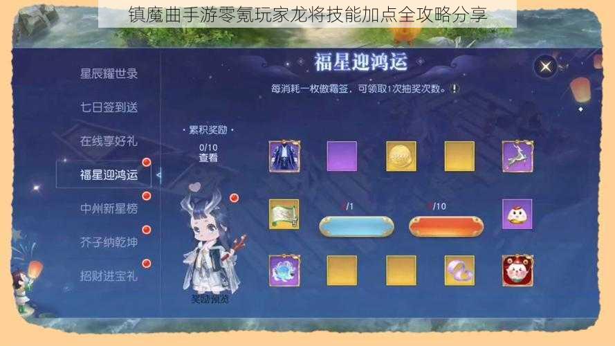 镇魔曲手游零氪玩家龙将技能加点全攻略分享