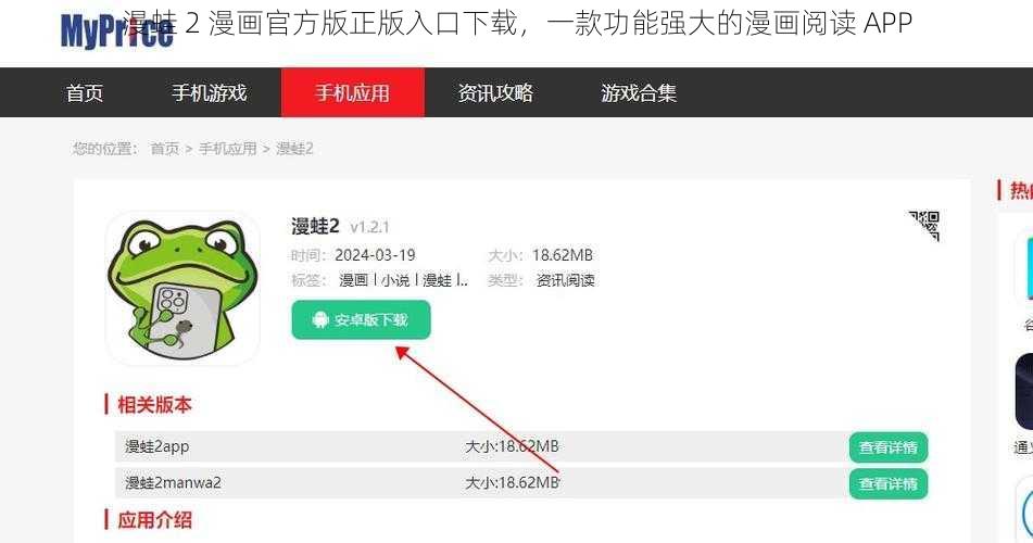 漫蛙 2 漫画官方版正版入口下载，一款功能强大的漫画阅读 APP