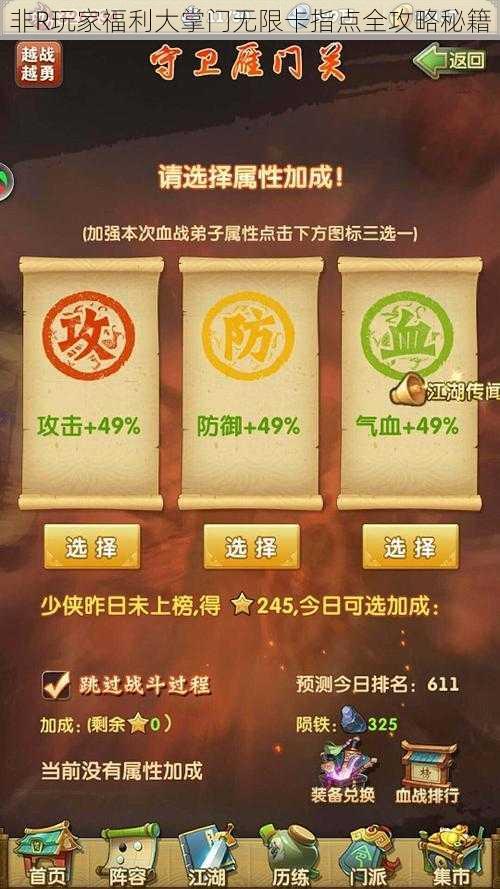 非R玩家福利大掌门无限卡指点全攻略秘籍