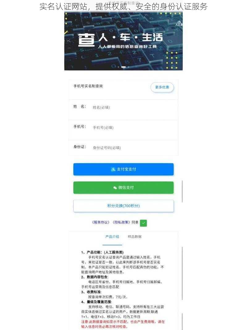 实名认证网站，提供权威、安全的身份认证服务