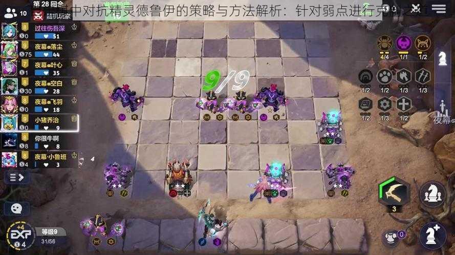 自走棋中对抗精灵德鲁伊的策略与方法解析：针对弱点进行克制之道