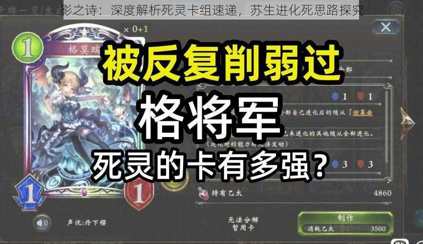 影之诗：深度解析死灵卡组速递，苏生进化死思路探究