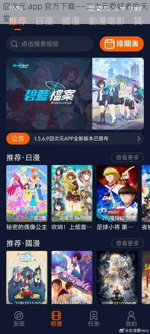 囧次元 app 官方下载——二次元爱好者的天堂