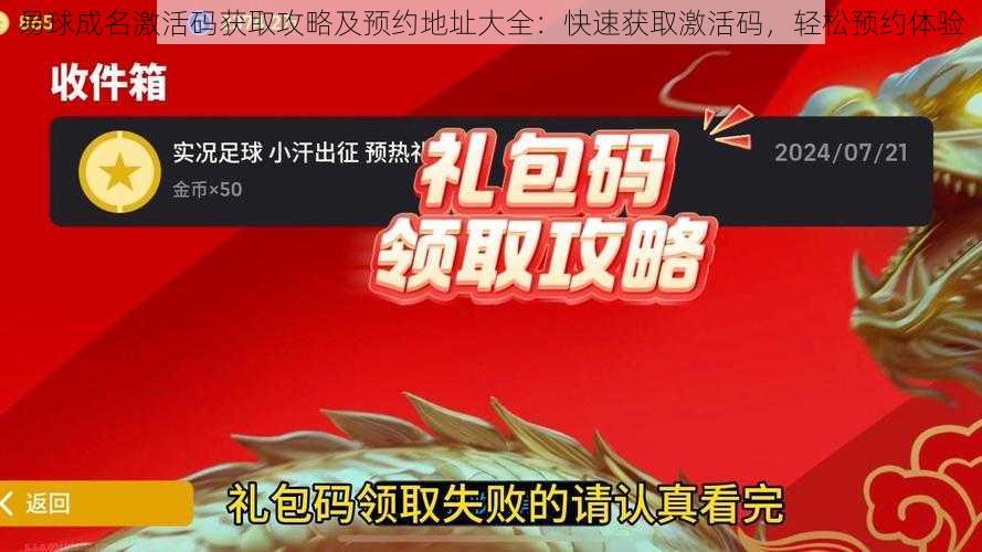 易球成名激活码获取攻略及预约地址大全：快速获取激活码，轻松预约体验