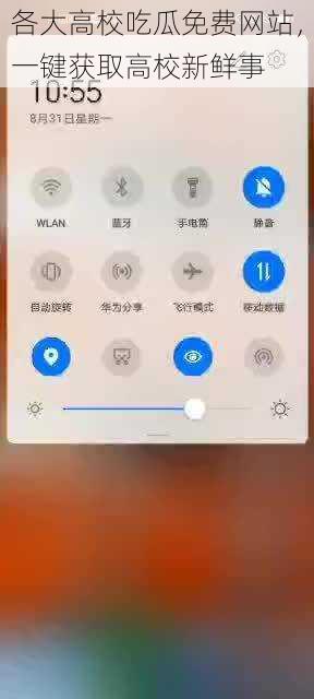 各大高校吃瓜免费网站，一键获取高校新鲜事