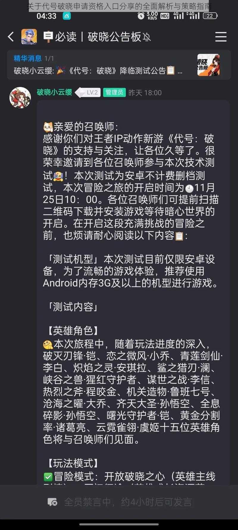 关于代号破晓申请资格入口分享的全面解析与策略指南