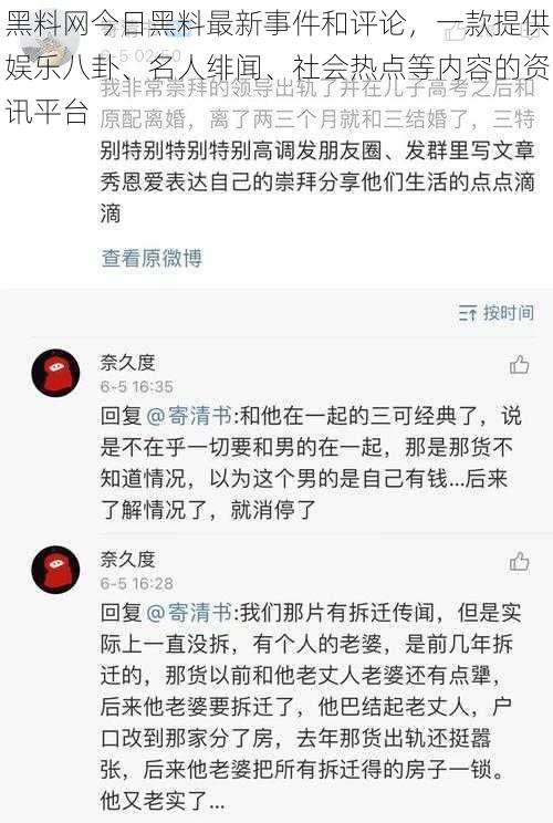 黑料网今日黑料最新事件和评论，一款提供娱乐八卦、名人绯闻、社会热点等内容的资讯平台