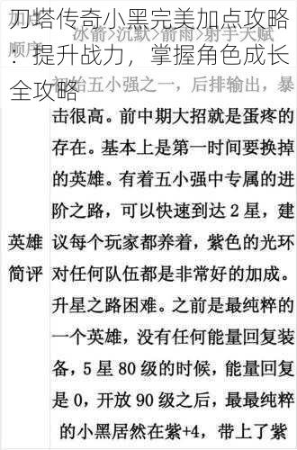 刀塔传奇小黑完美加点攻略：提升战力，掌握角色成长全攻略