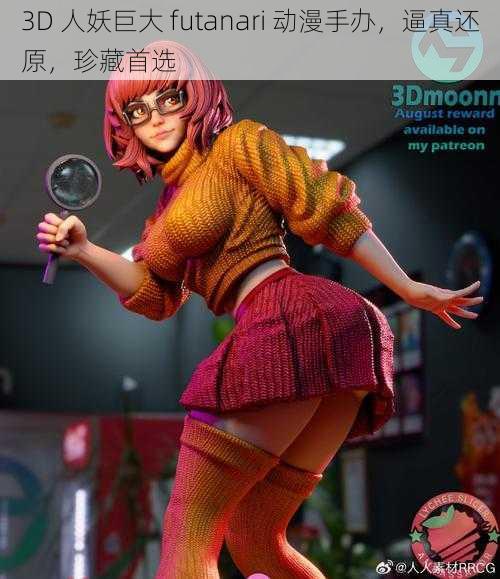 3D 人妖巨大 futanari 动漫手办，逼真还原，珍藏首选