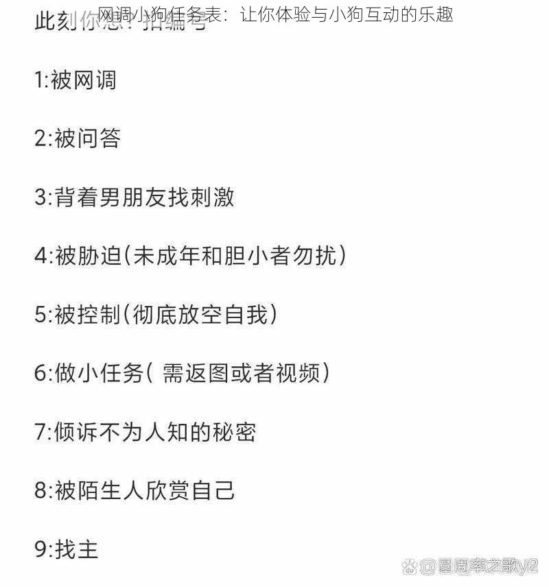 网调小狗任务表：让你体验与小狗互动的乐趣