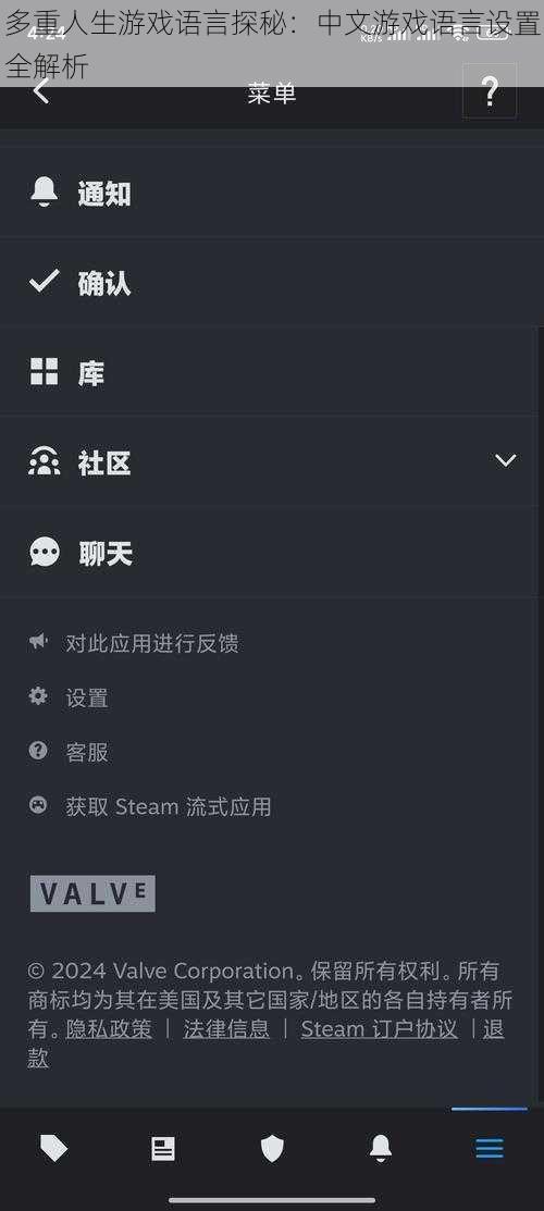 多重人生游戏语言探秘：中文游戏语言设置全解析