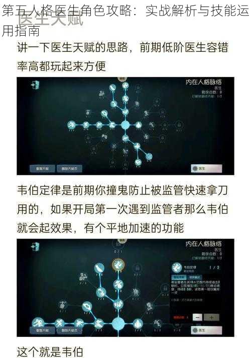 第五人格医生角色攻略：实战解析与技能运用指南