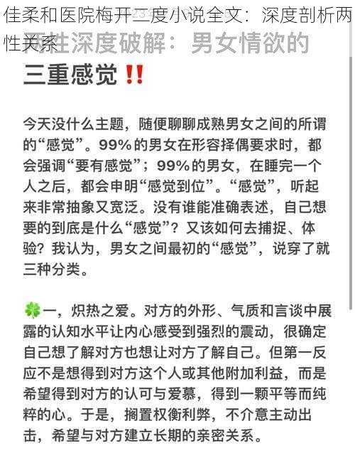 佳柔和医院梅开二度小说全文：深度剖析两性关系