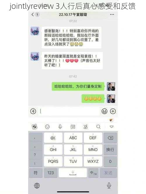jointlyreview 3人行后真心感受和反馈