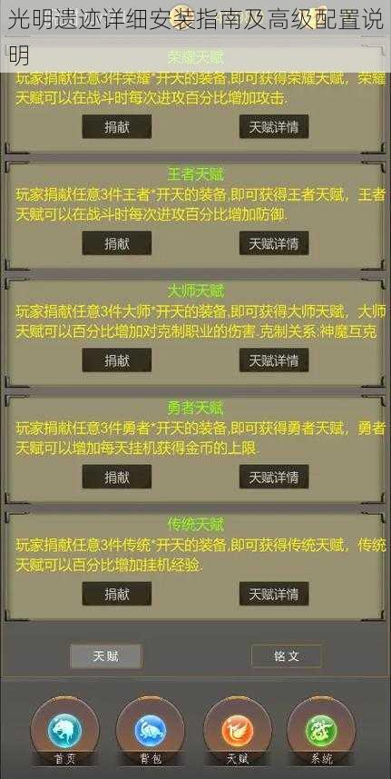 光明遗迹详细安装指南及高级配置说明