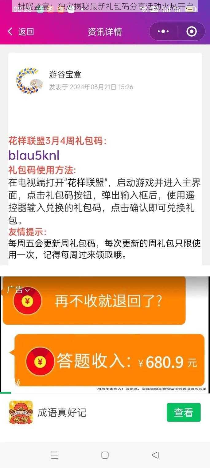 拂晓盛宴：独家揭秘最新礼包码分享活动火热开启