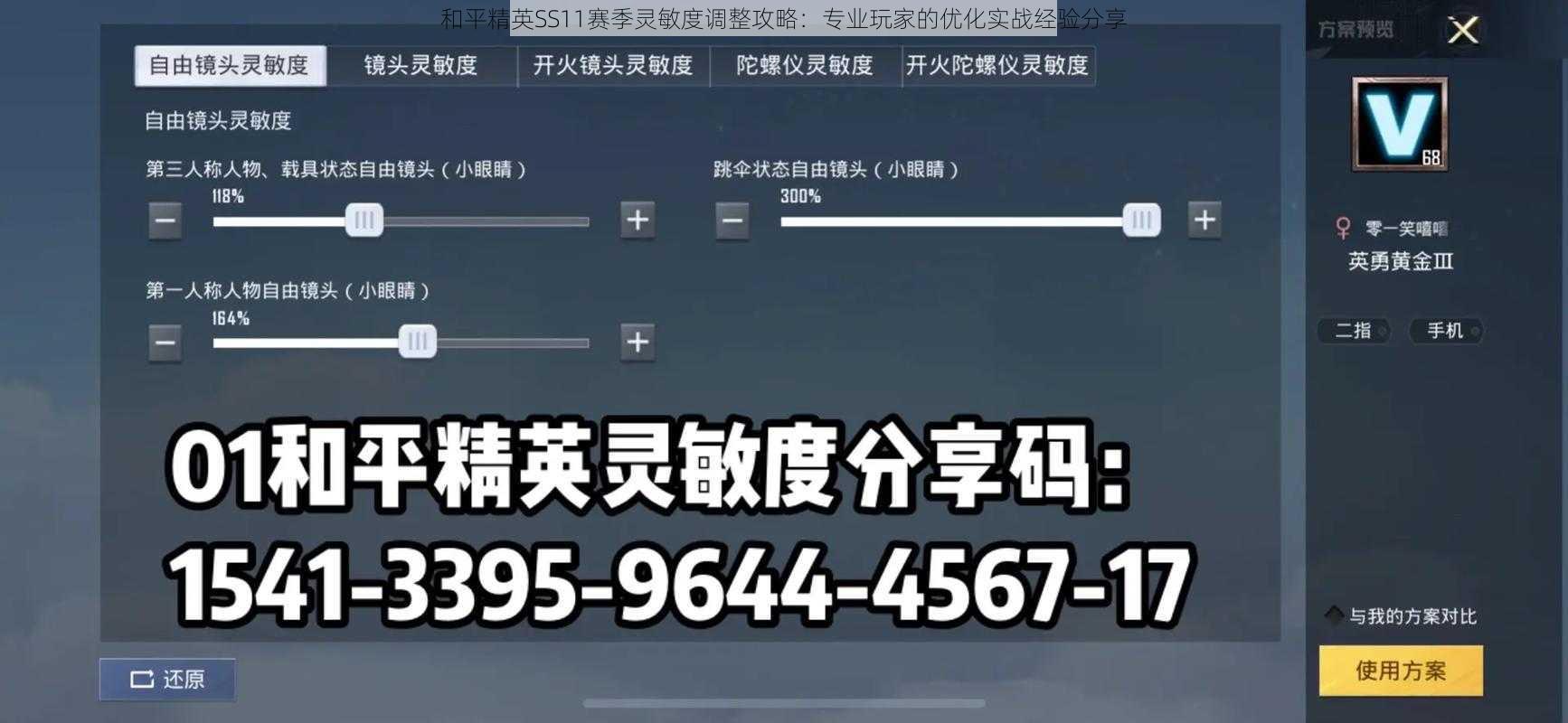 和平精英SS11赛季灵敏度调整攻略：专业玩家的优化实战经验分享