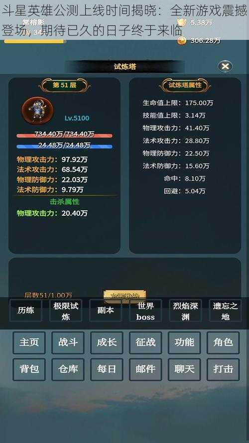 斗星英雄公测上线时间揭晓：全新游戏震撼登场，期待已久的日子终于来临