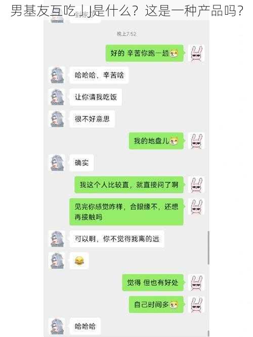 男基友互吃亅J是什么？这是一种产品吗？