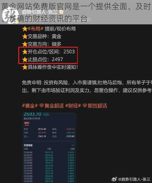 黄金网站免费版官网是一个提供全面、及时、准确的财经资讯的平台