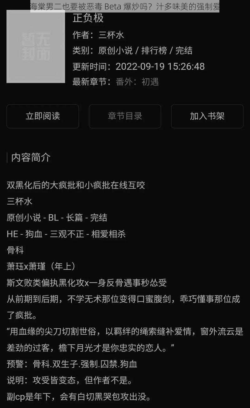 海棠男二也要被恶毒 Beta 爆炒吗？汁多味美的强制爱