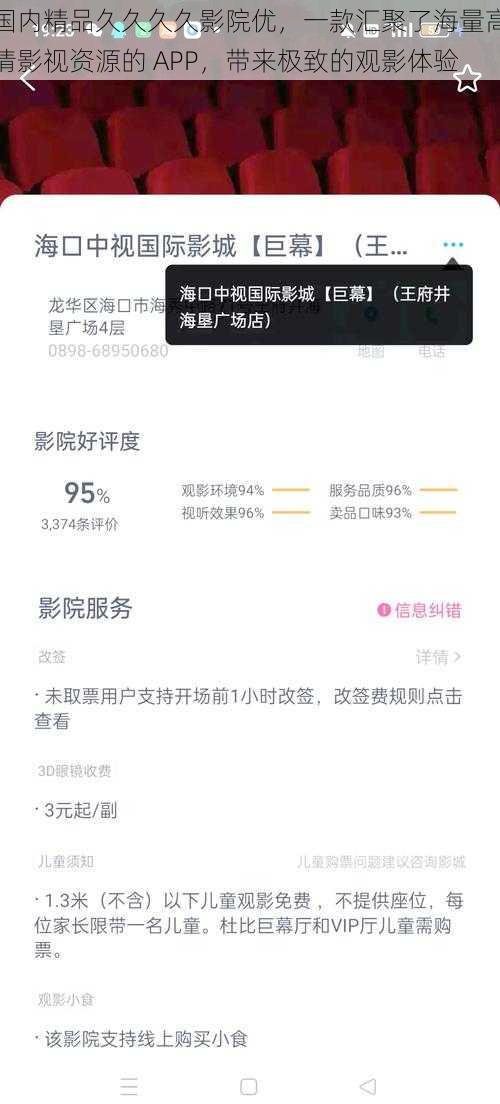 国内精品久久久久影院优，一款汇聚了海量高清影视资源的 APP，带来极致的观影体验