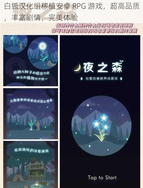 白狐汉化组移植安卓 RPG 游戏，超高品质，丰富剧情，完美体验