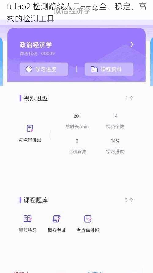 fulao2 检测路线入口——安全、稳定、高效的检测工具