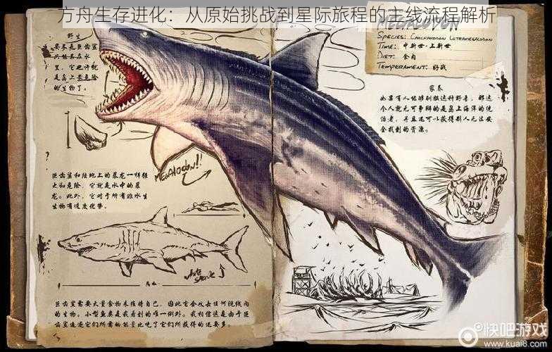 方舟生存进化：从原始挑战到星际旅程的主线流程解析