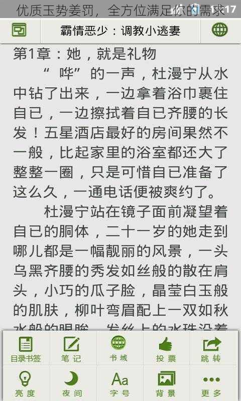 优质玉势姜罚，全方位满足你的需求