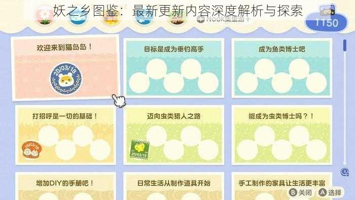 妖之乡图鉴：最新更新内容深度解析与探索