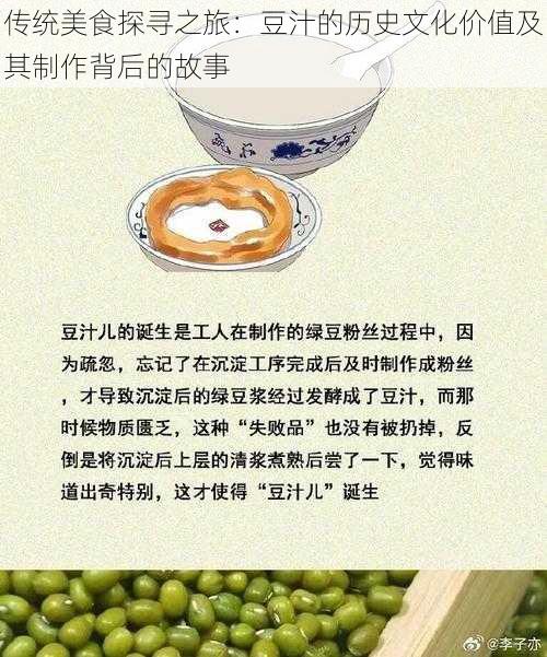 传统美食探寻之旅：豆汁的历史文化价值及其制作背后的故事