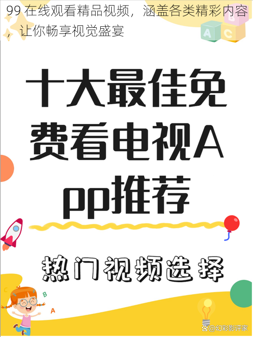 99 在线观看精品视频，涵盖各类精彩内容，让你畅享视觉盛宴