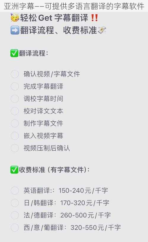 亚洲字幕——可提供多语言翻译的字幕软件