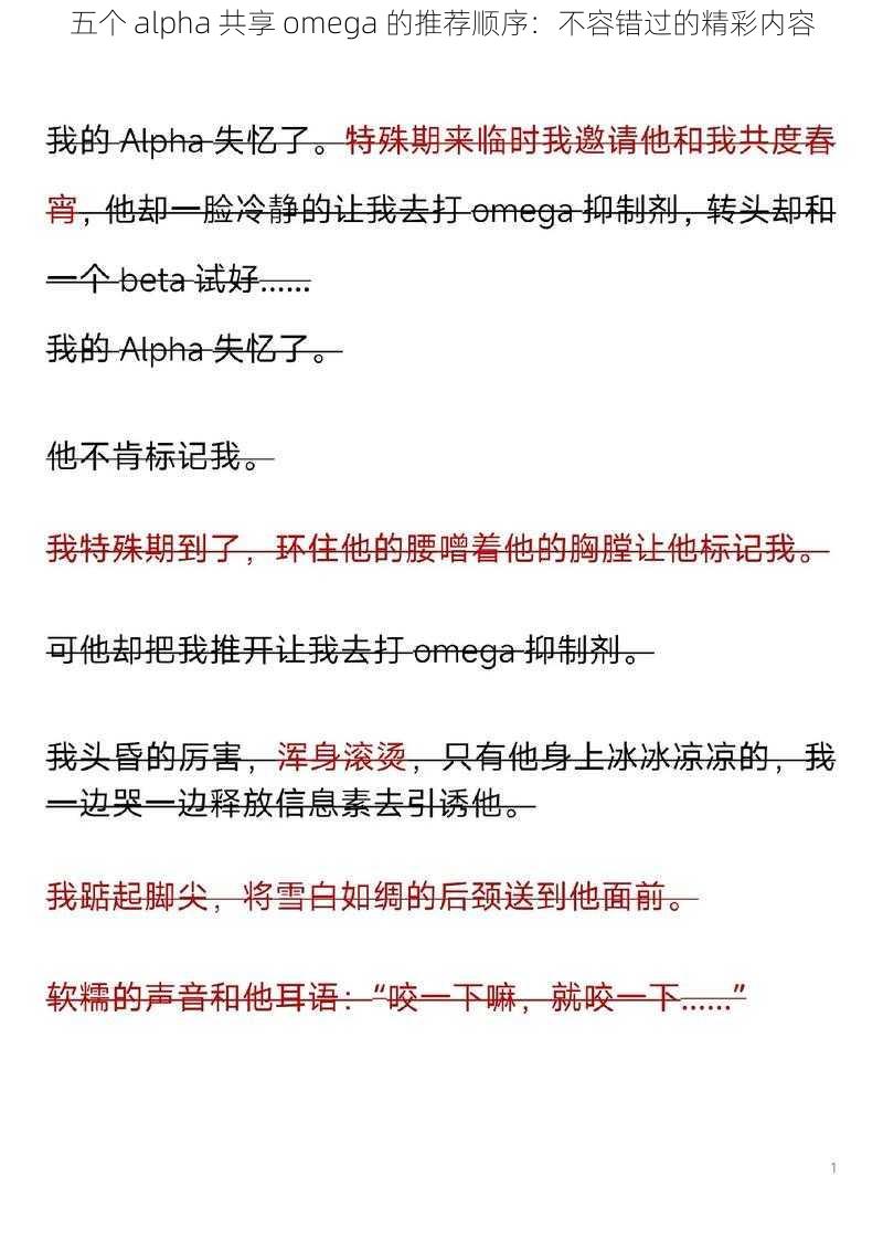 五个 alpha 共享 omega 的推荐顺序：不容错过的精彩内容