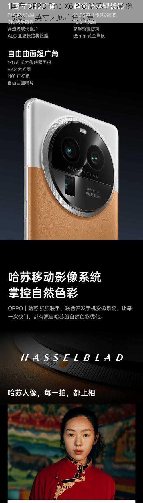 国产 OPPO Find X6 Pro 哈苏手机影像系统 一英寸大底广角长焦