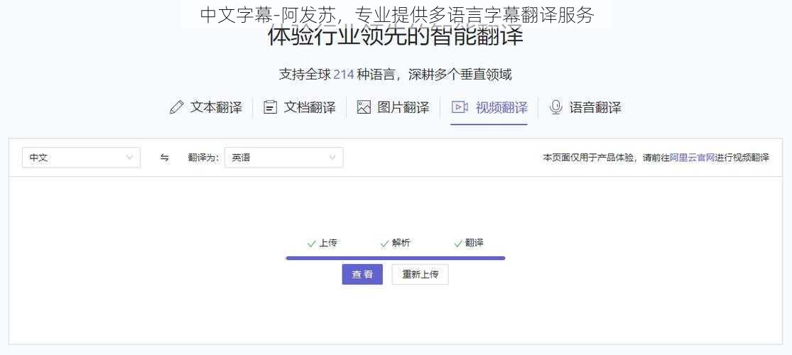 中文字幕-阿发苏，专业提供多语言字幕翻译服务