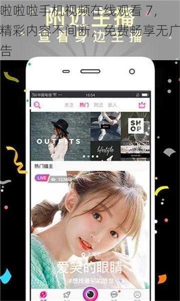 啦啦啦手机视频在线观看 7，精彩内容不间断，免费畅享无广告