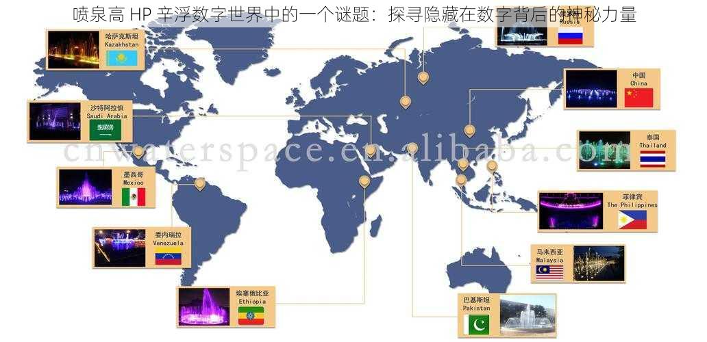 喷泉高 HP 辛浮数字世界中的一个谜题：探寻隐藏在数字背后的神秘力量