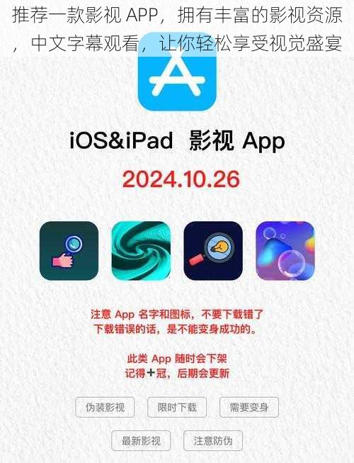 推荐一款影视 APP，拥有丰富的影视资源，中文字幕观看，让你轻松享受视觉盛宴