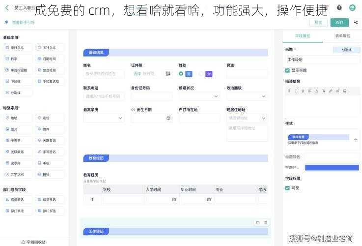 成免费的 crm，想看啥就看啥，功能强大，操作便捷