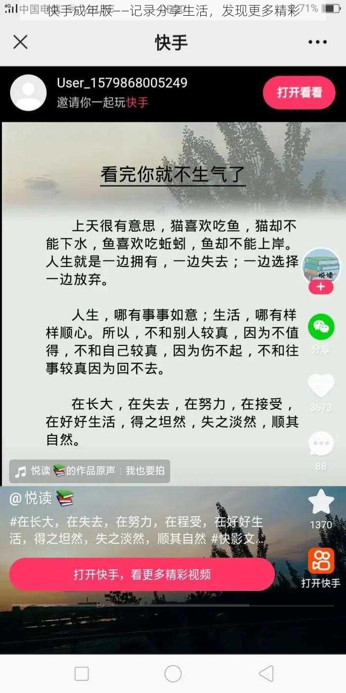 快手成年版——记录分享生活，发现更多精彩