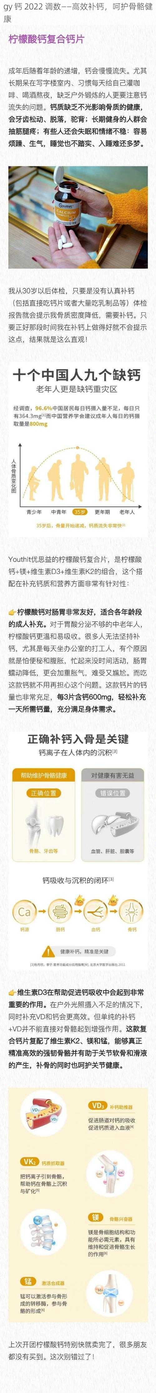 gy 钙 2022 调数——高效补钙，呵护骨骼健康