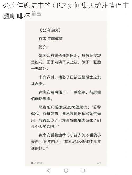 公府佳媳陆丰的 CP之梦间集天鹅座情侣主题咖啡杯