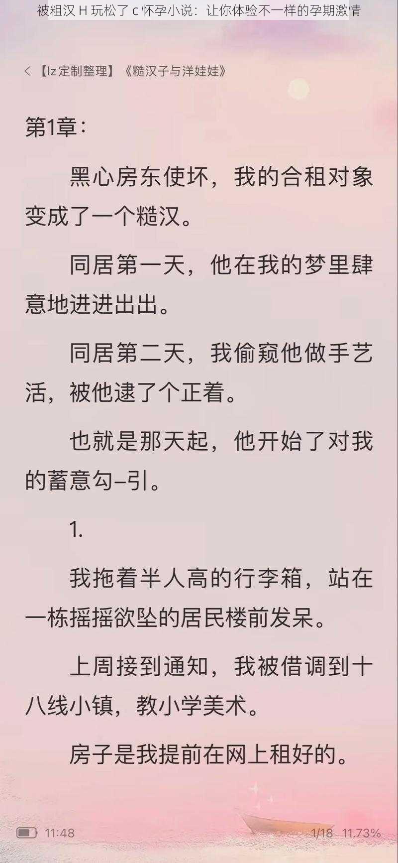 被粗汉 H 玩松了 c 怀孕小说：让你体验不一样的孕期激情