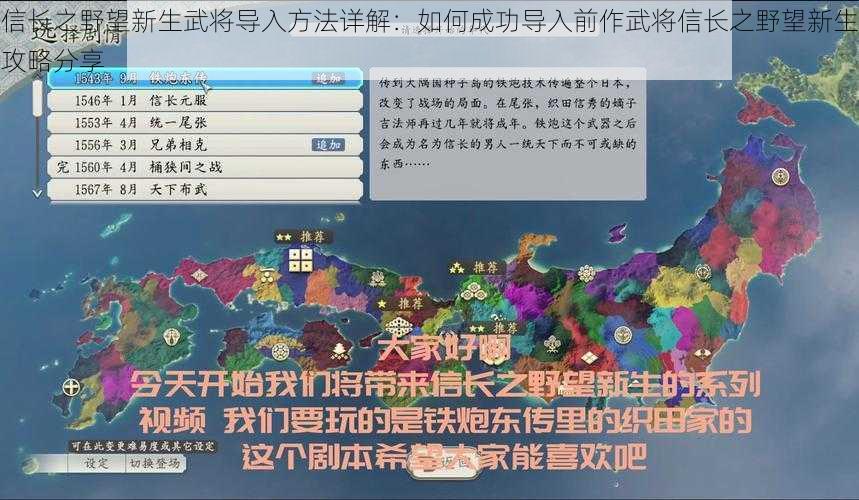 信长之野望新生武将导入方法详解：如何成功导入前作武将信长之野望新生攻略分享