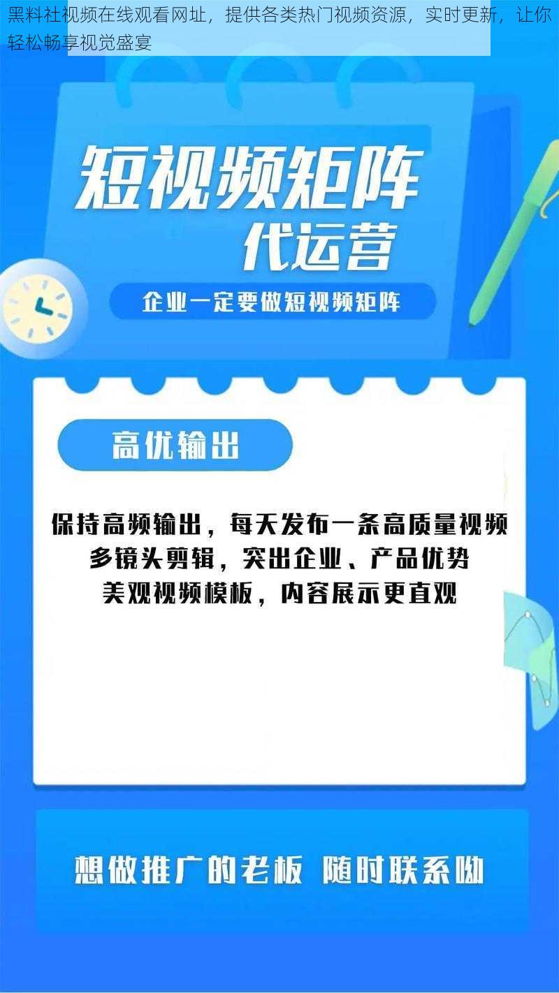 黑料社视频在线观看网址，提供各类热门视频资源，实时更新，让你轻松畅享视觉盛宴